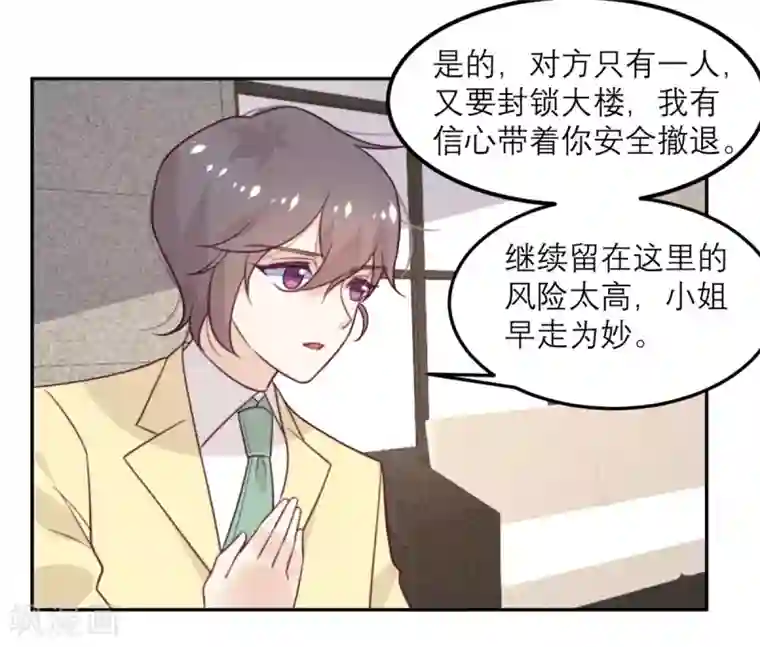 向黑化总裁献上沙雕第59话 最危险的人