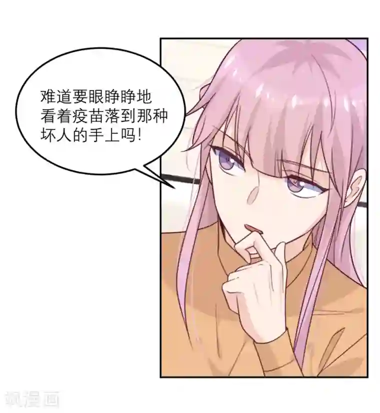 向黑化总裁献上沙雕第59话 最危险的人