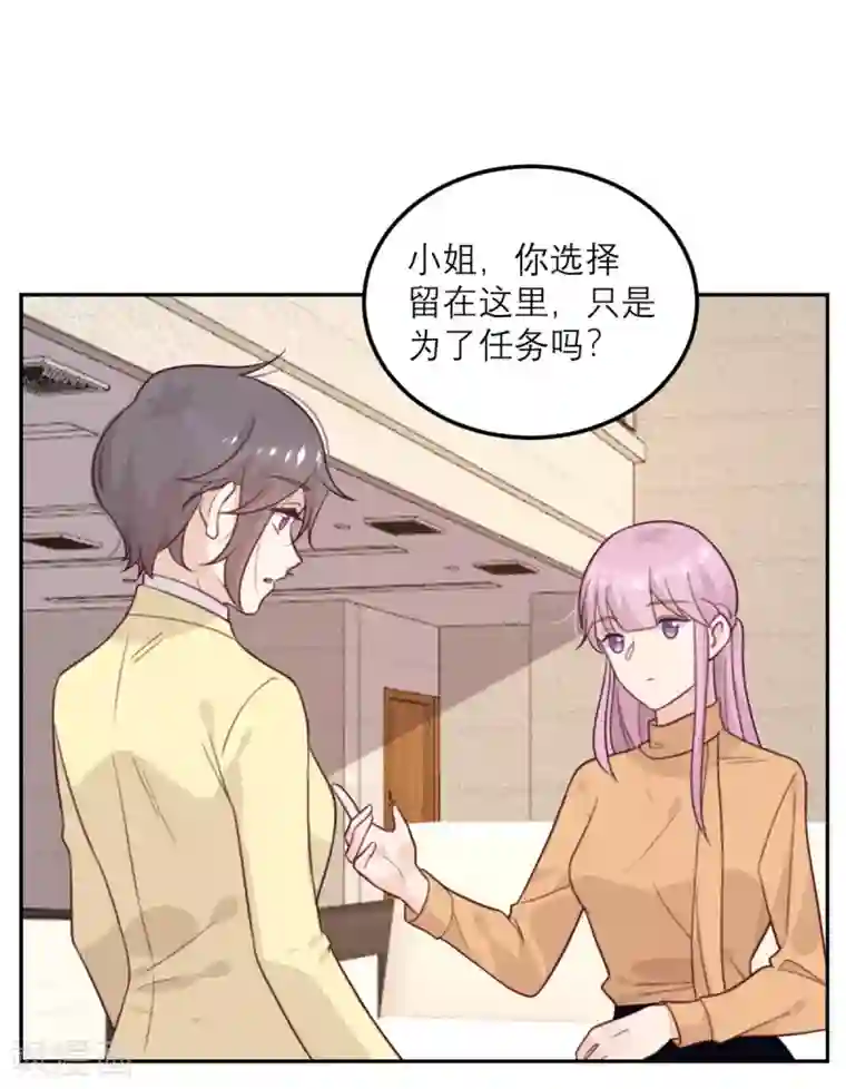 向黑化总裁献上沙雕第59话 最危险的人