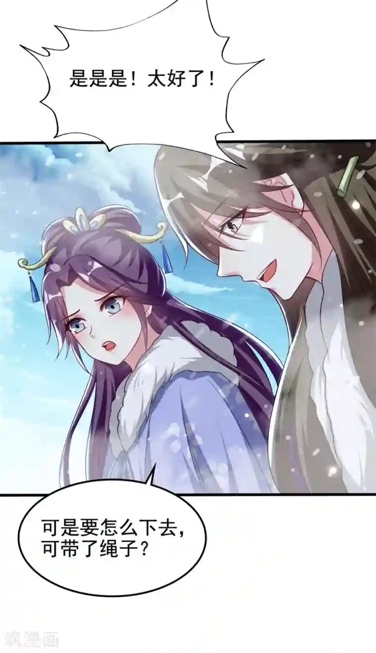 坏心王爷别惹我第180话 雪山暗杀