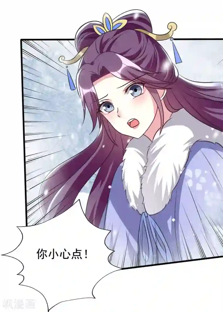 坏心王爷别惹我第180话 雪山暗杀