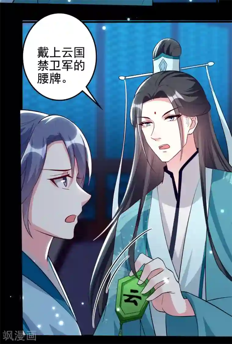 坏心王爷别惹我第180话 雪山暗杀