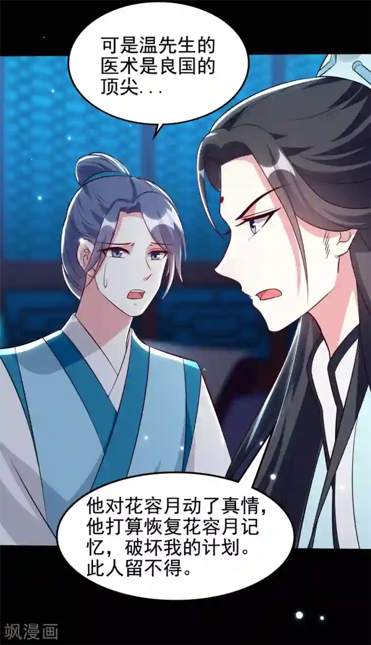 坏心王爷别惹我第180话 雪山暗杀