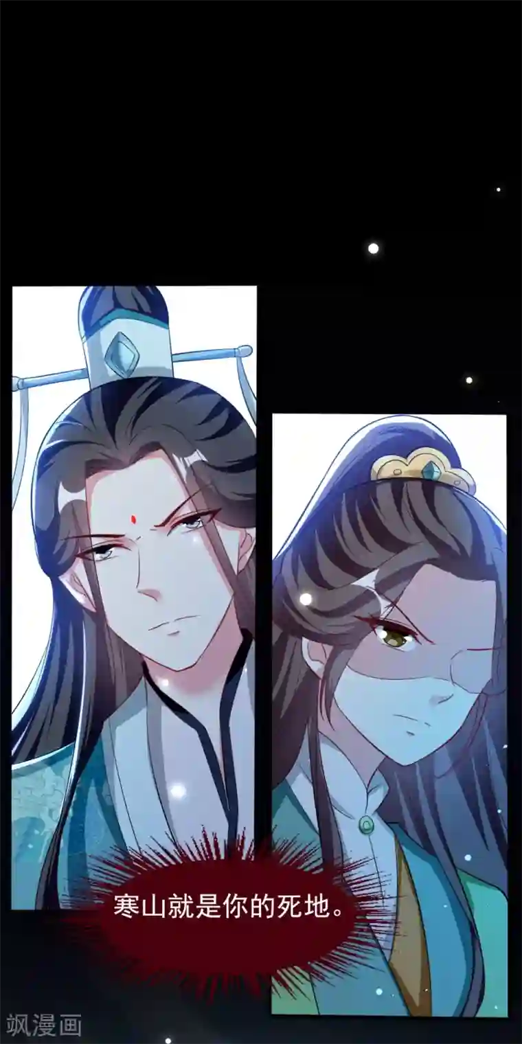 坏心王爷别惹我第180话 雪山暗杀