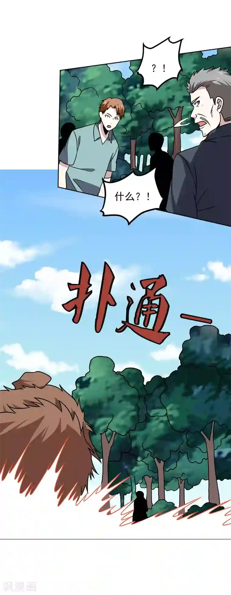 神级手游第170话 救人