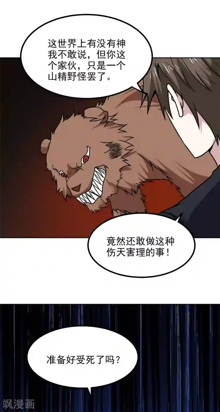 神级手游第170话 救人