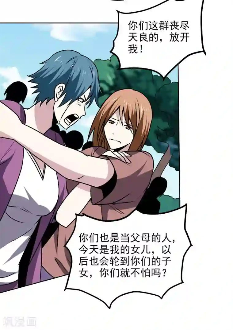 神级手游第170话 救人