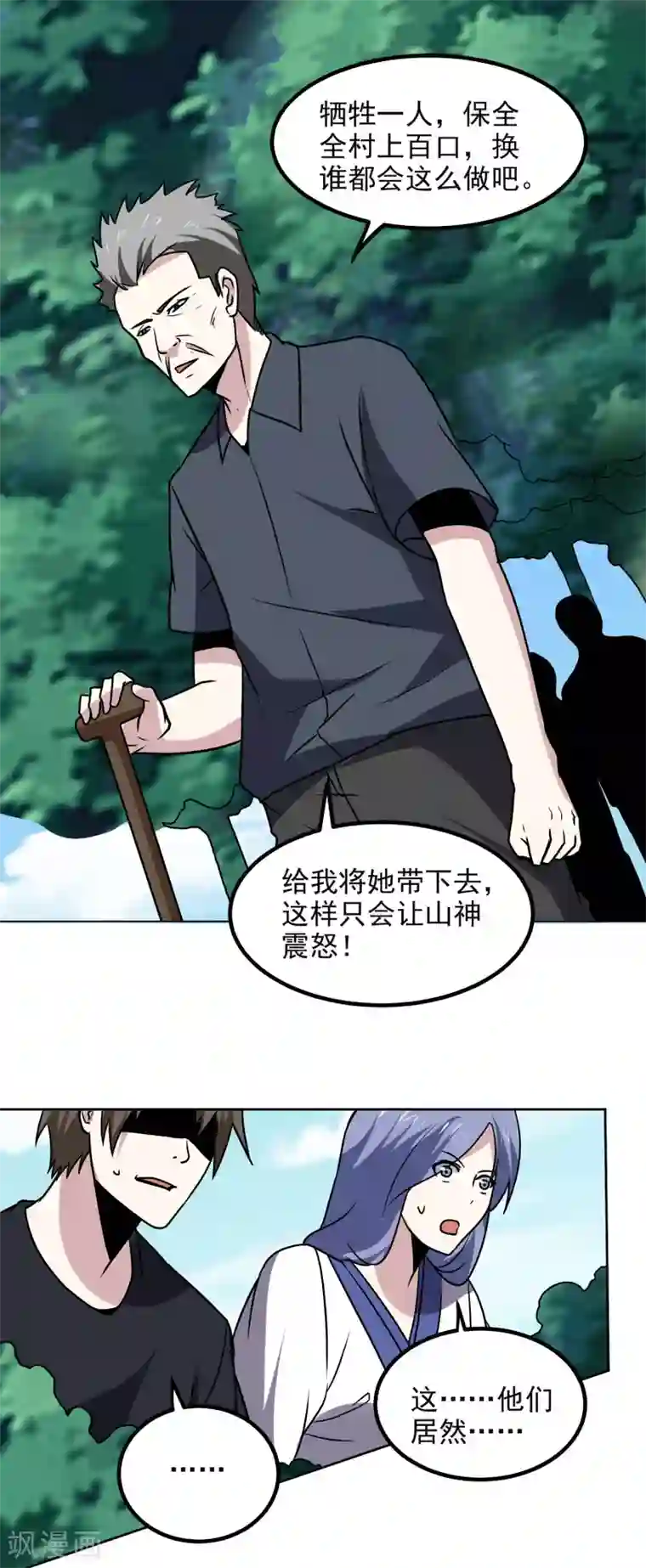 神级手游第170话 救人