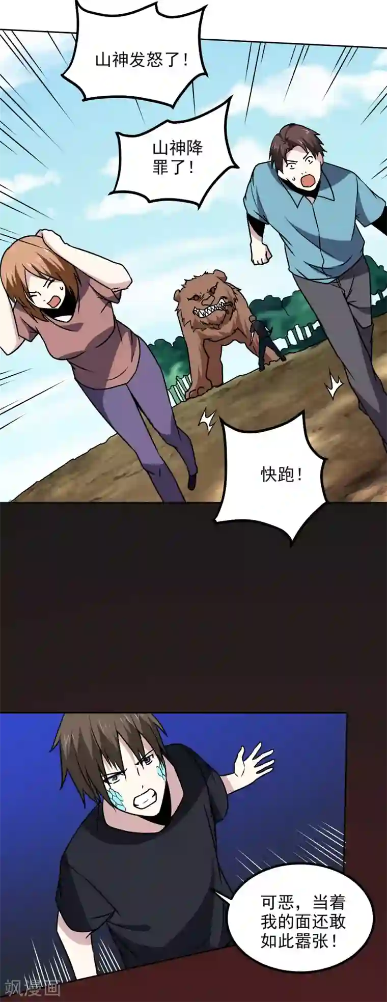 神级手游第171话 突变