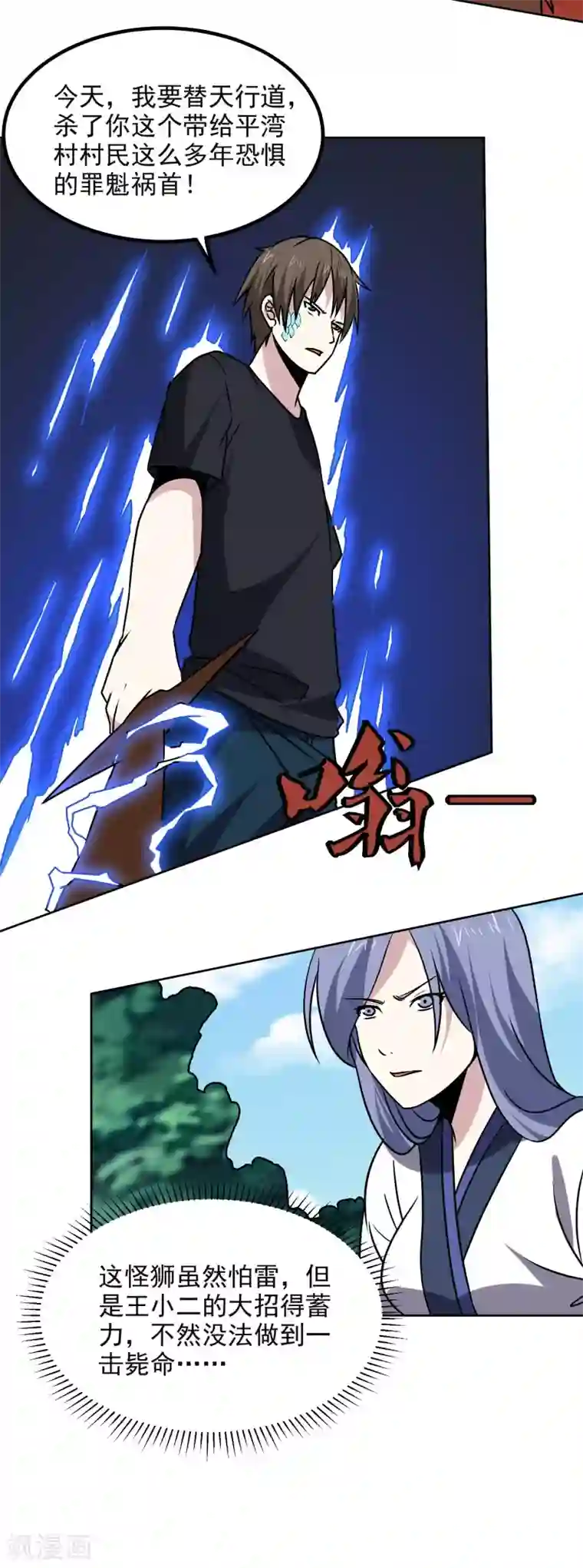 神级手游第171话 突变