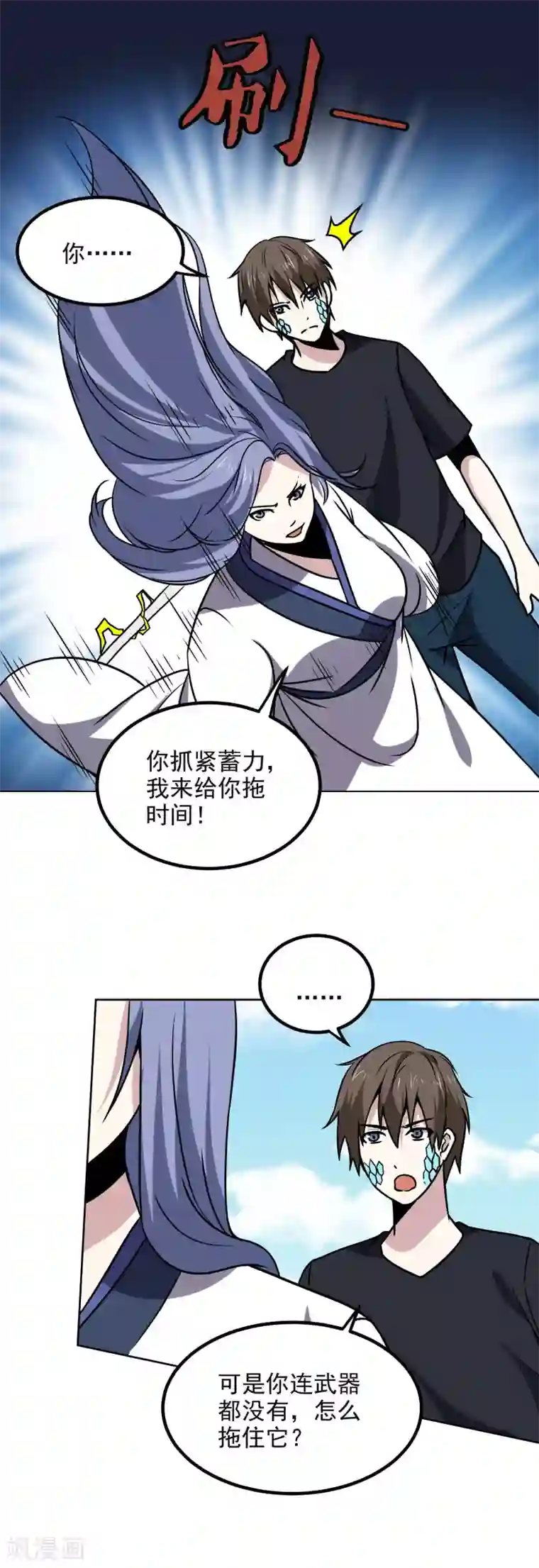神级手游第171话 突变
