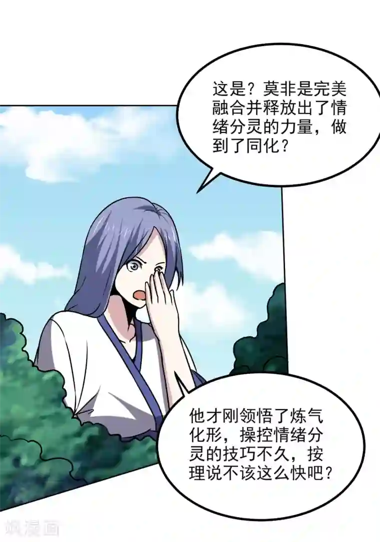 神级手游第171话 突变