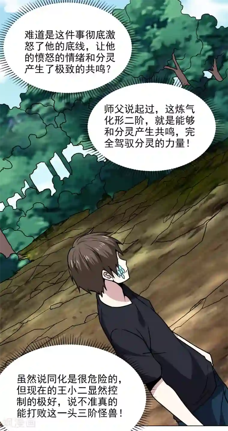 神级手游第171话 突变