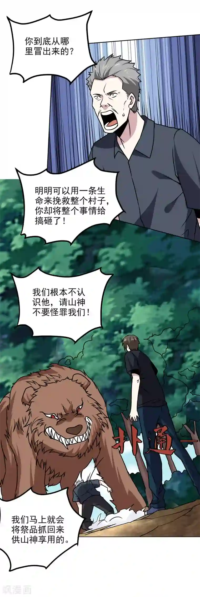 神级手游第171话 突变