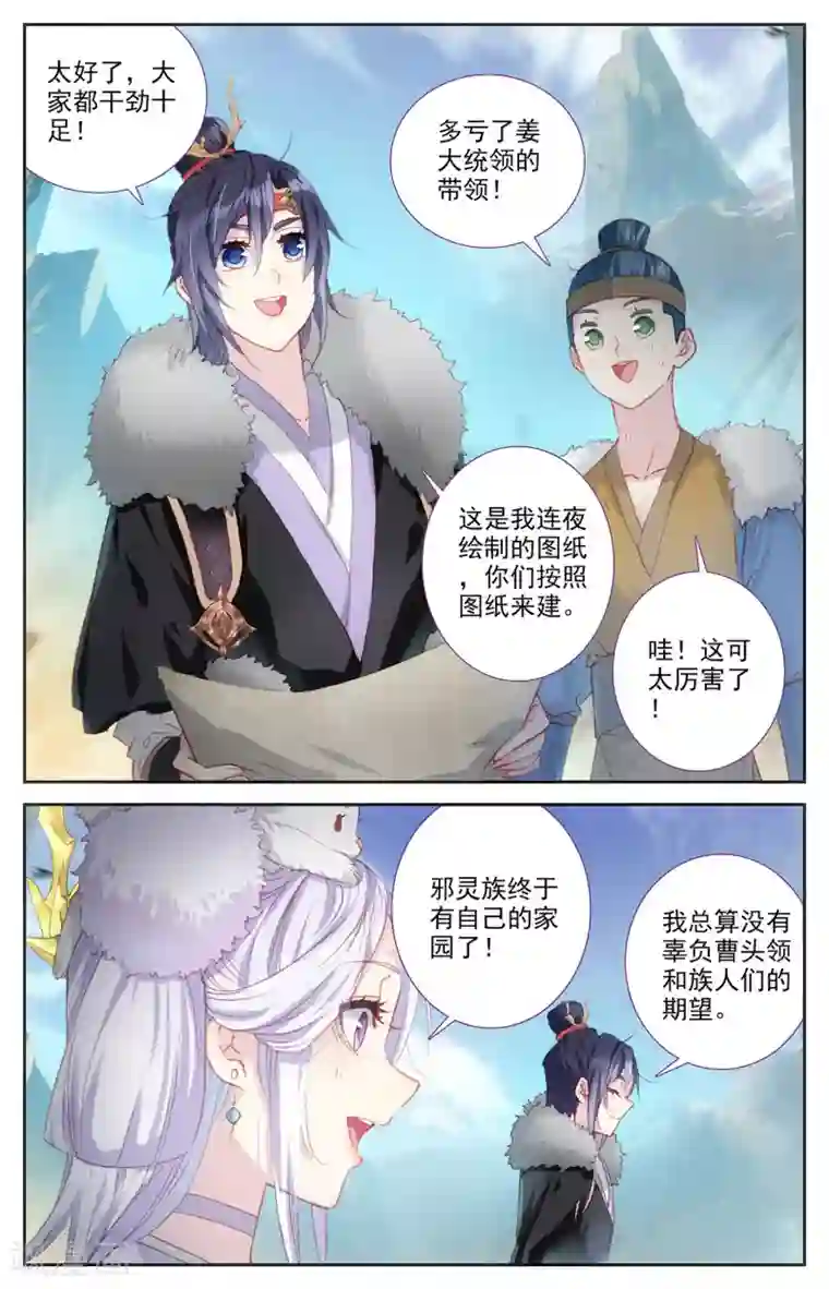 苍穹榜之圣灵纪第91话上 营地惊变