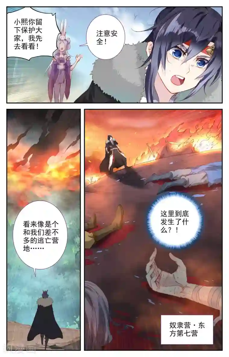 苍穹榜之圣灵纪第91话上 营地惊变