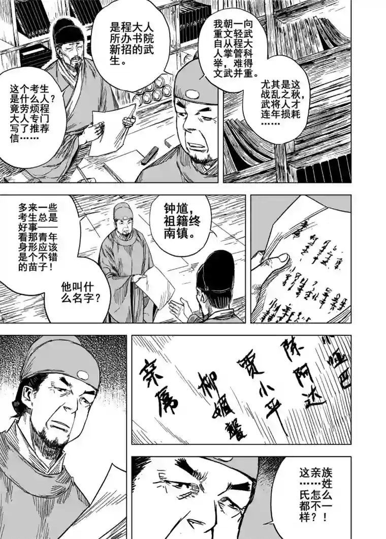 钟馗传第178话 因果2