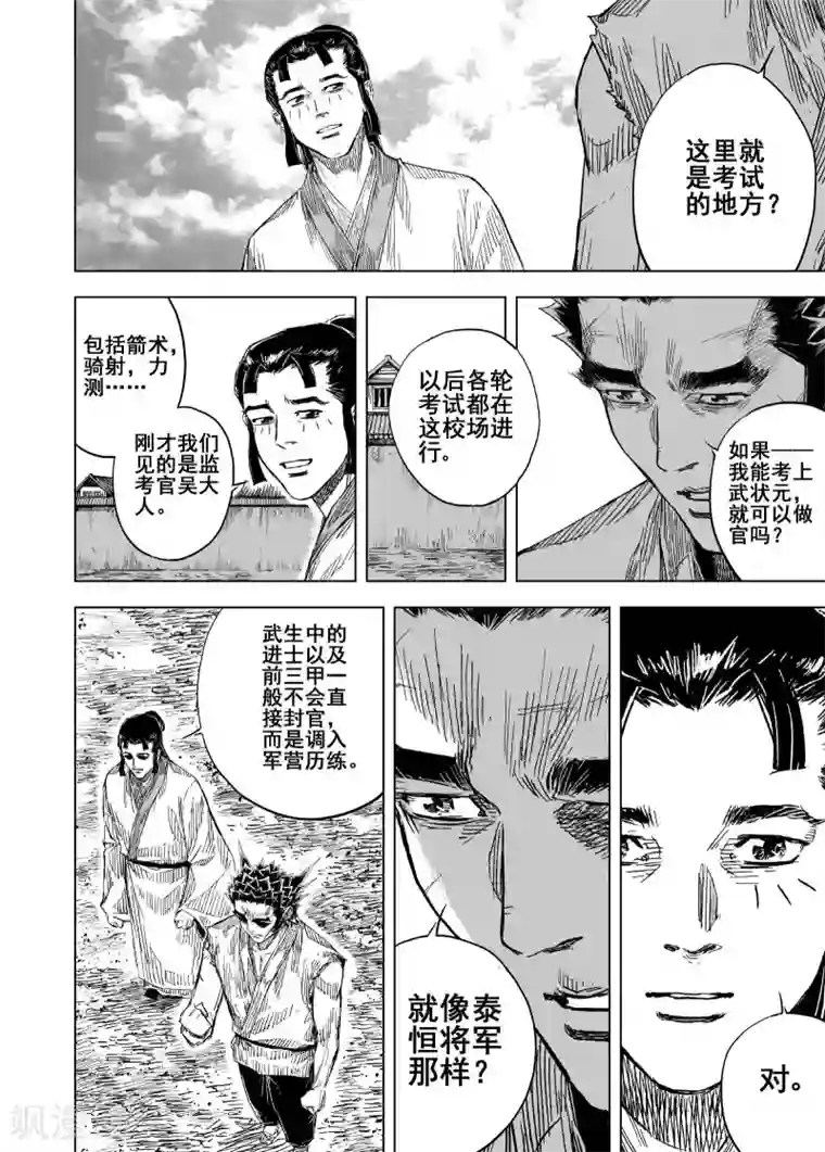 钟馗传第178话 因果2