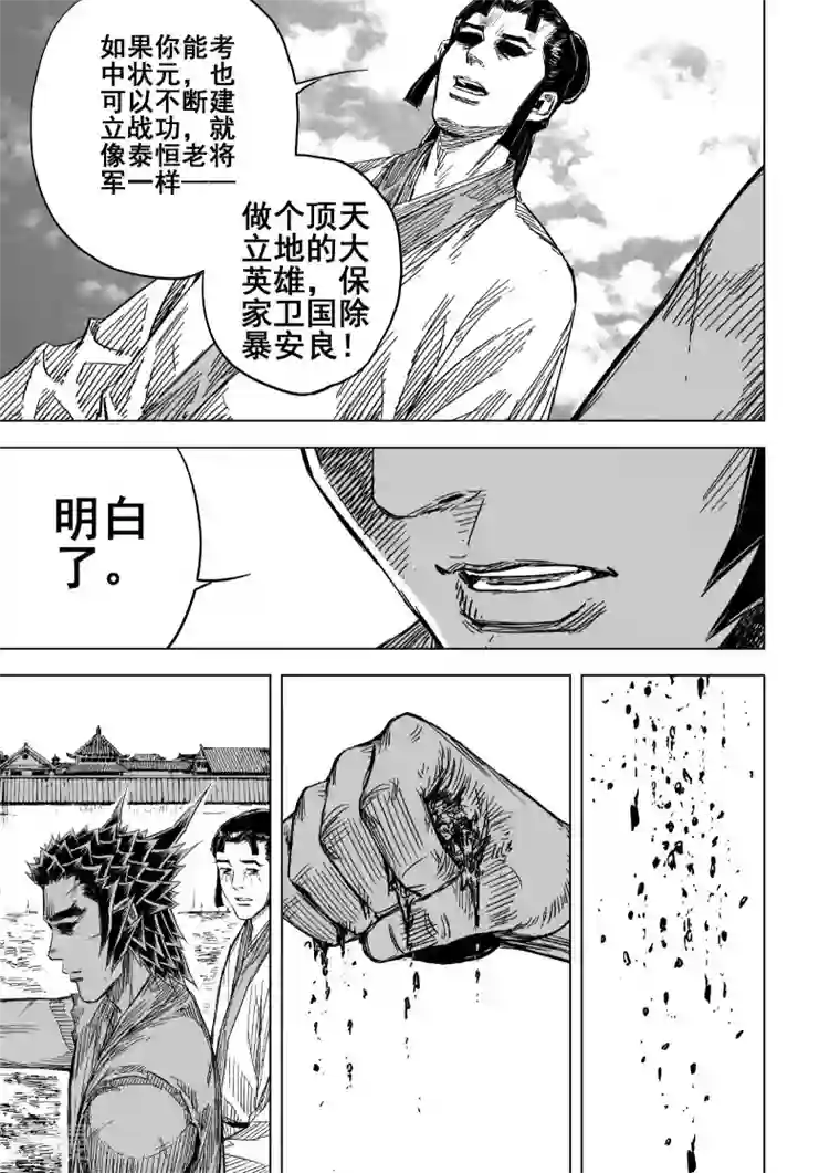 钟馗传第178话 因果2