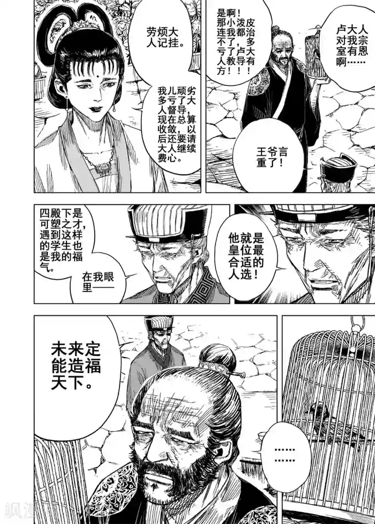 钟馗传第178话 因果2