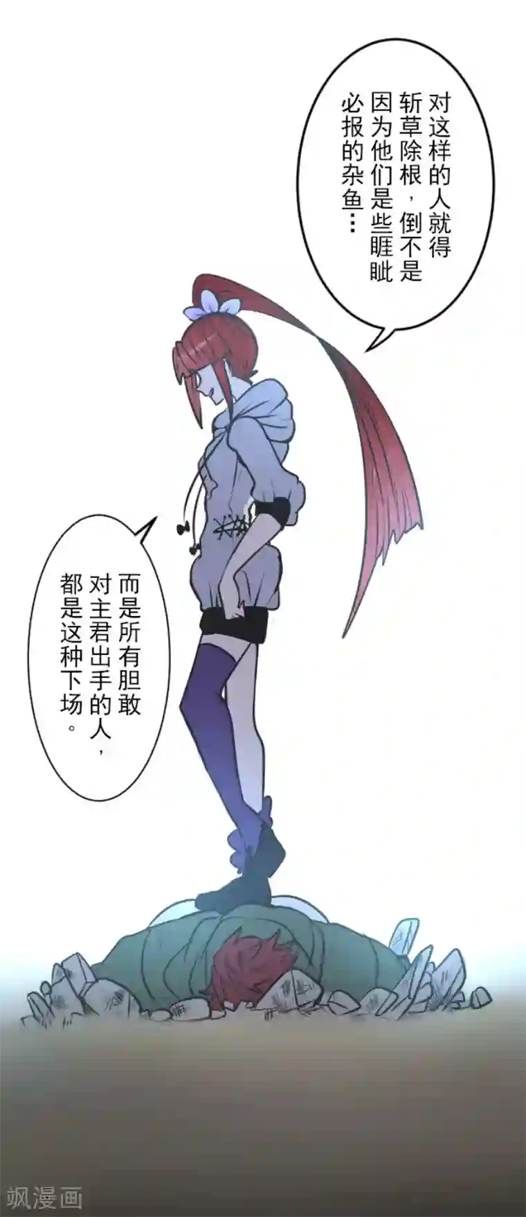 他和她的魔法契约第84话 斯特兰