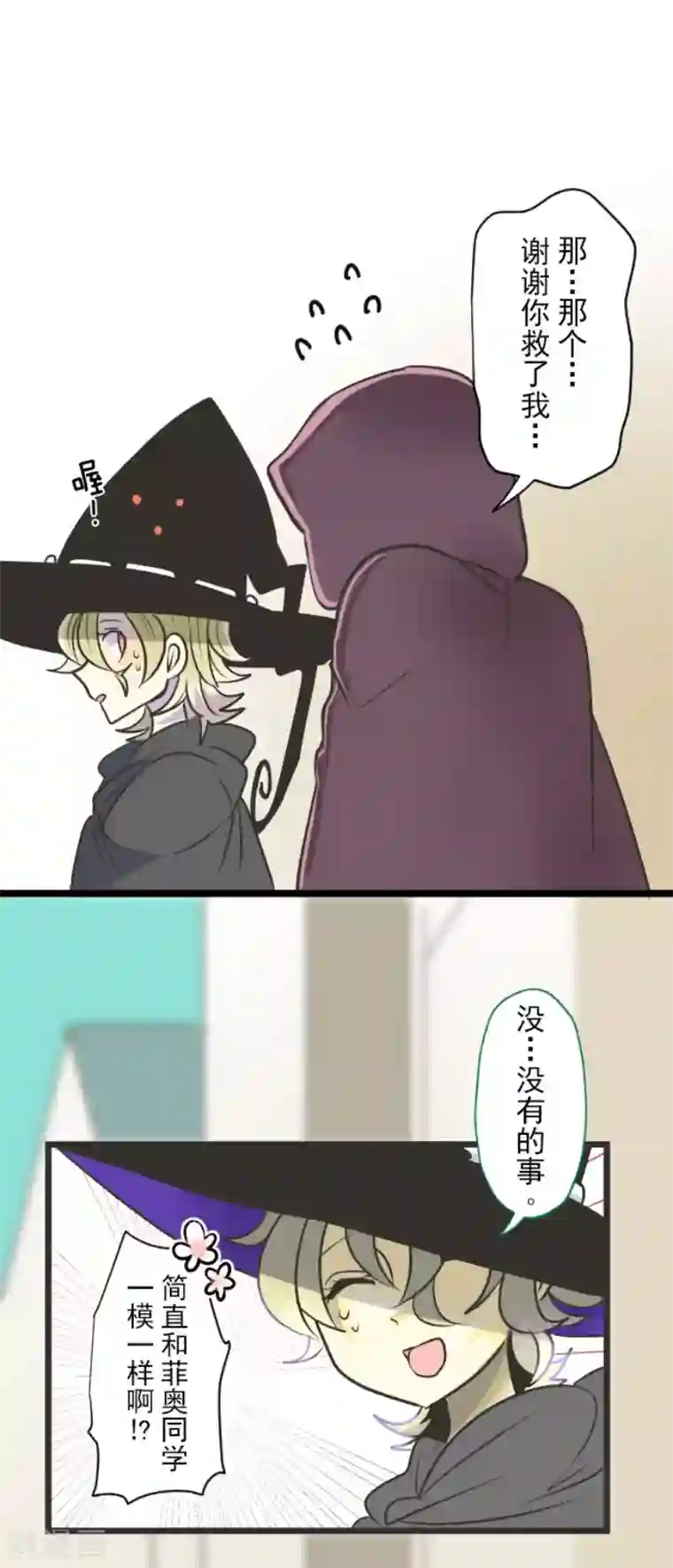 他和她的魔法契约第84话 斯特兰