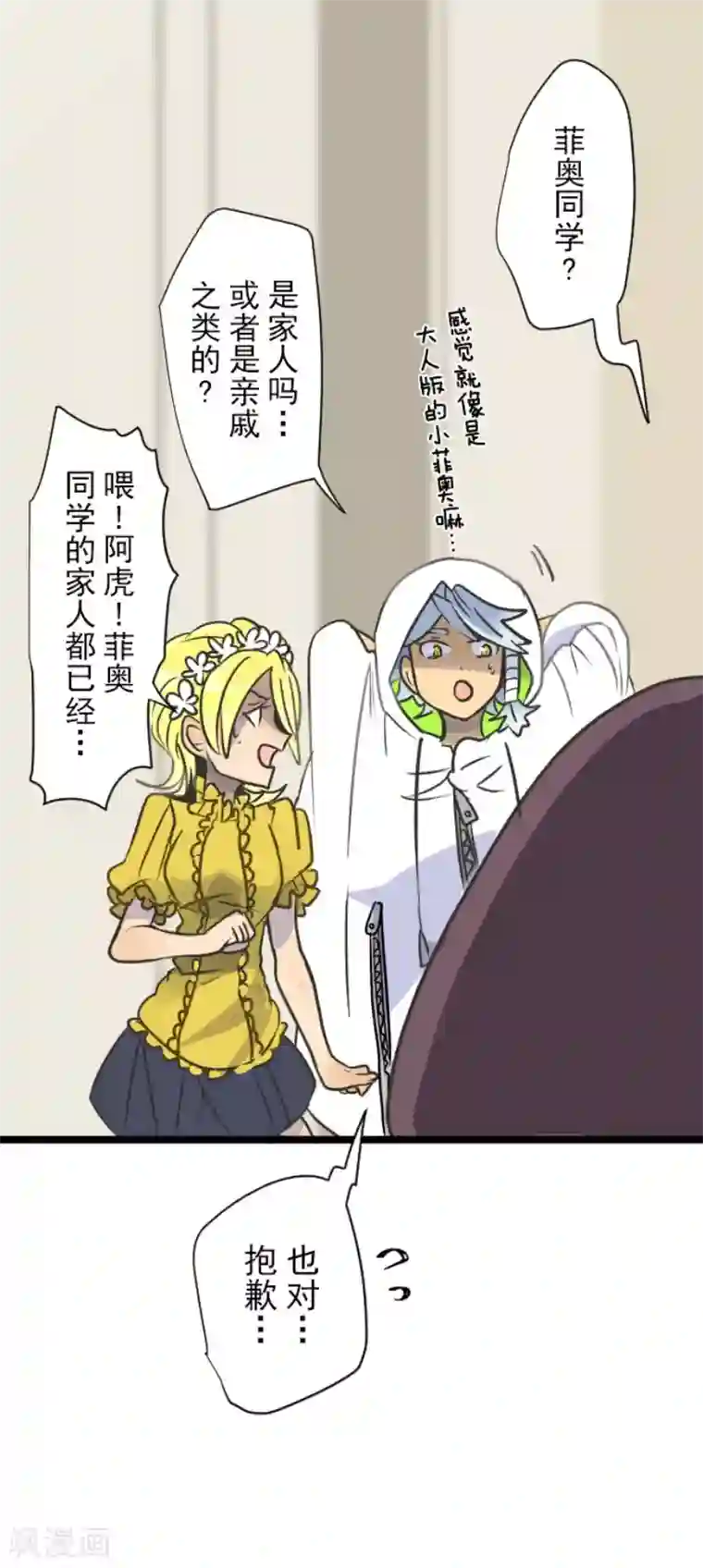 他和她的魔法契约第84话 斯特兰