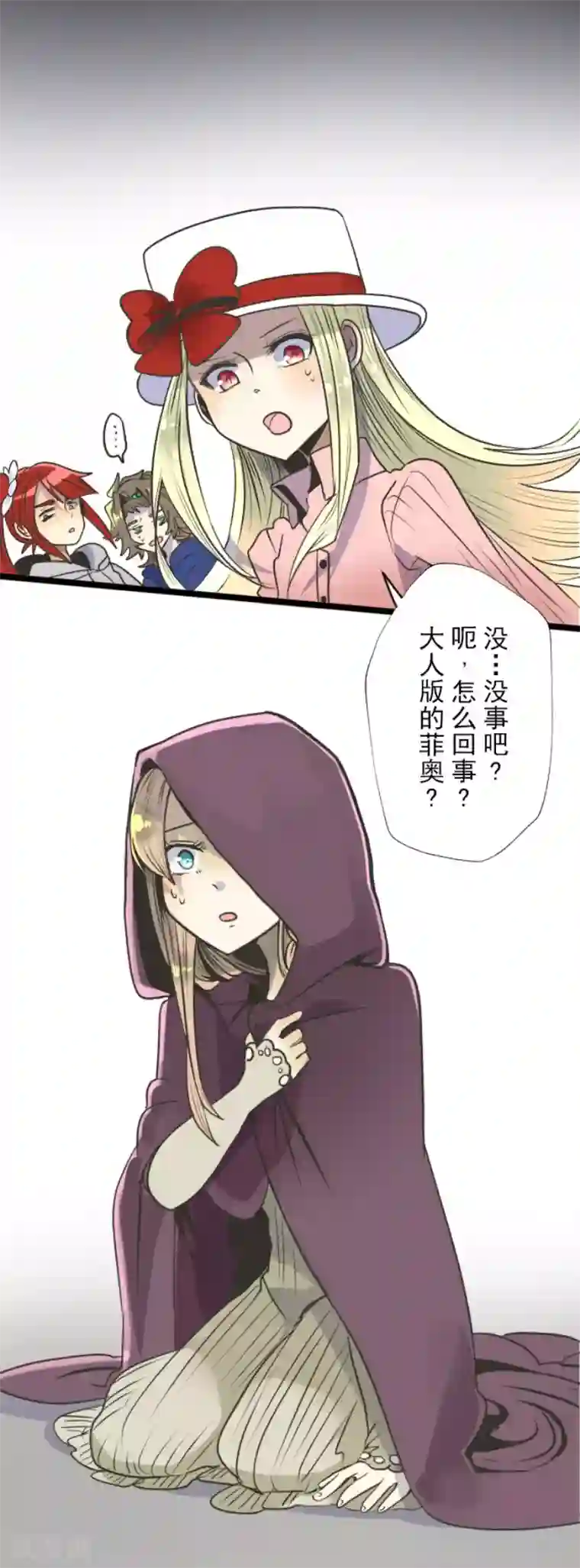 他和她的魔法契约第84话 斯特兰