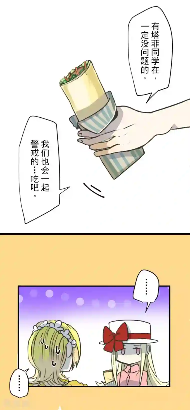 他和她的魔法契约第84话 斯特兰