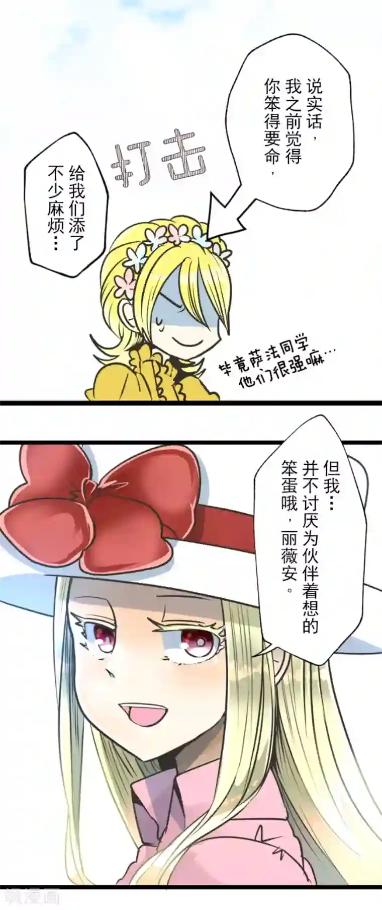 他和她的魔法契约第84话 斯特兰