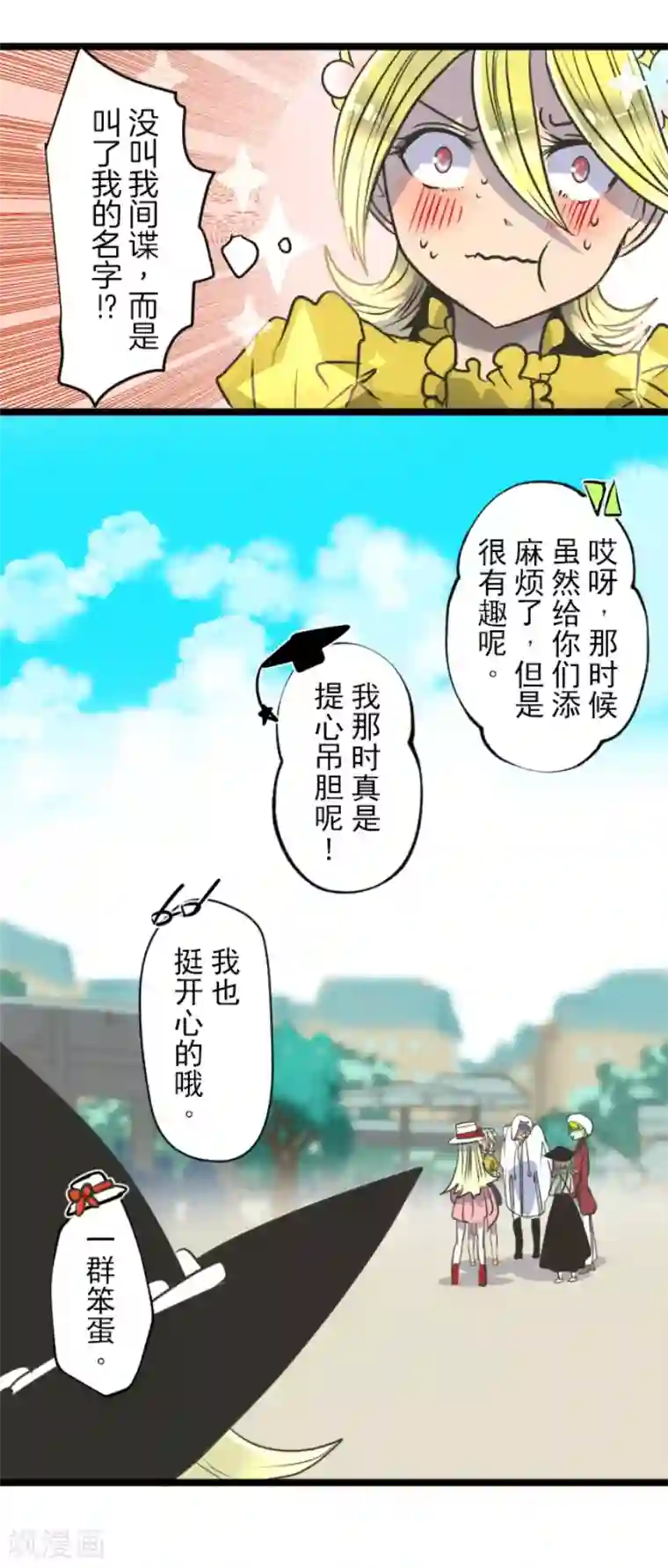 他和她的魔法契约第84话 斯特兰