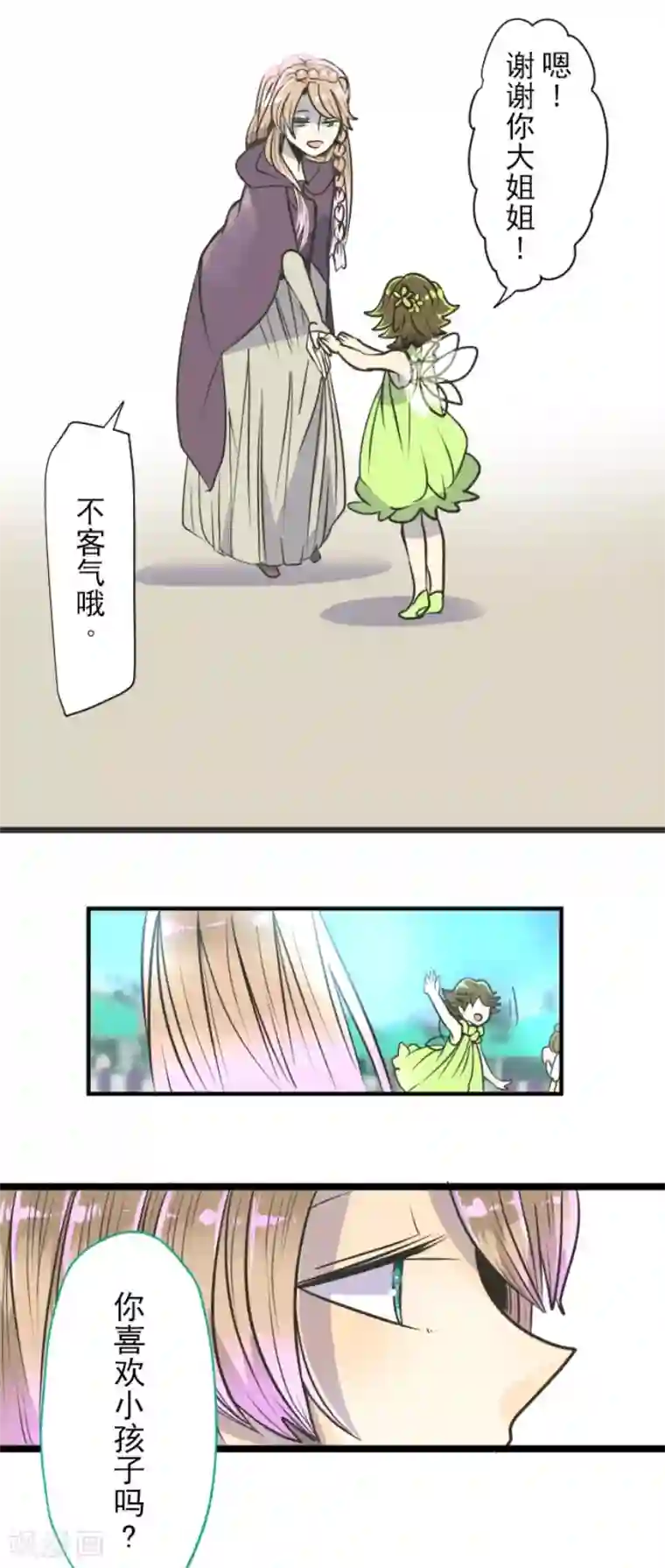 他和她的魔法契约第84话 斯特兰