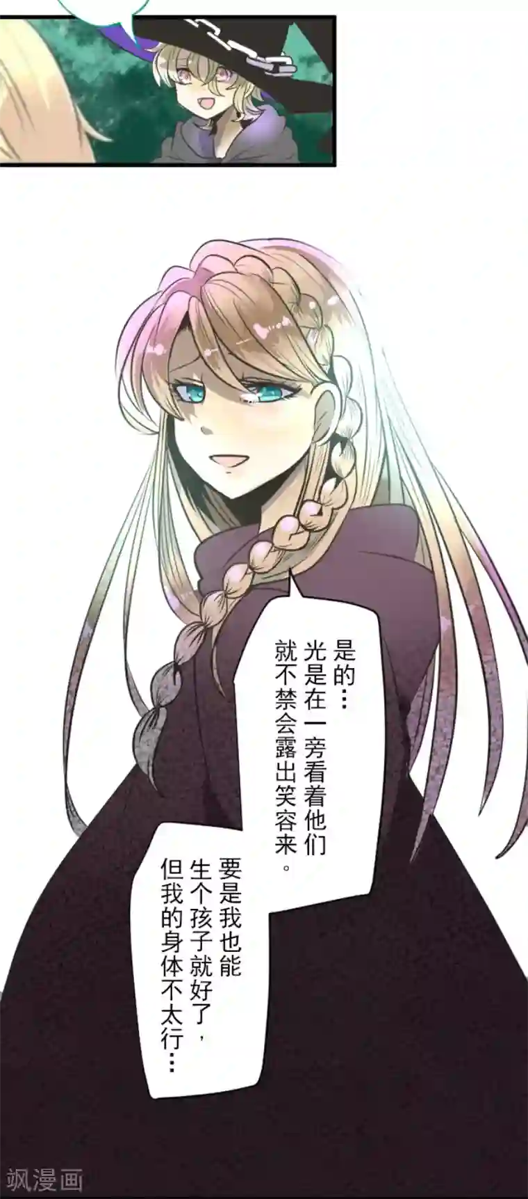 他和她的魔法契约第84话 斯特兰