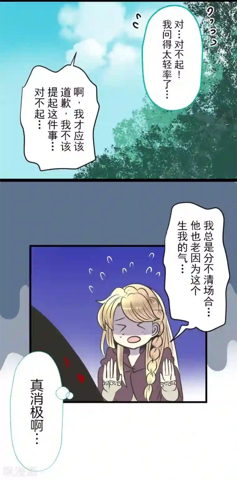 他和她的魔法契约第84话 斯特兰