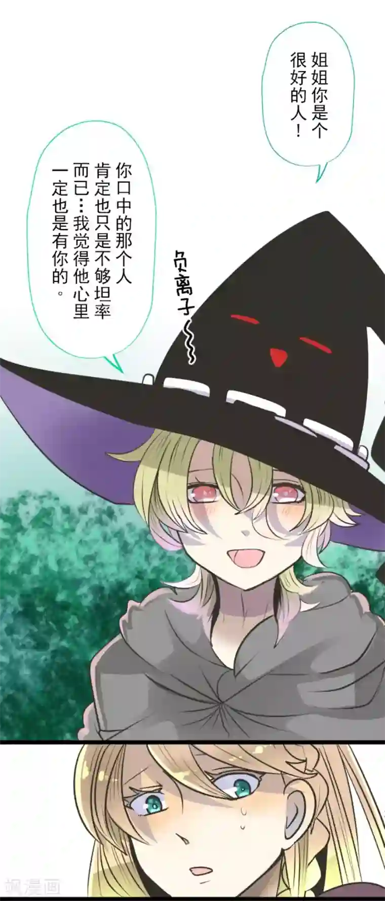 他和她的魔法契约第84话 斯特兰