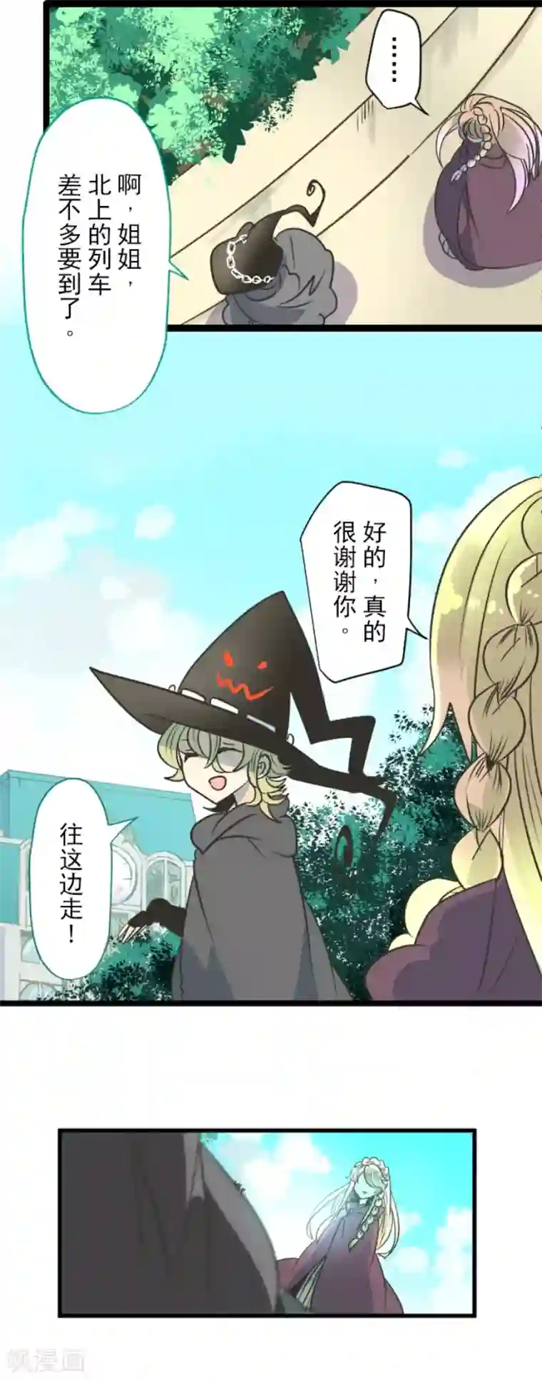 他和她的魔法契约第84话 斯特兰