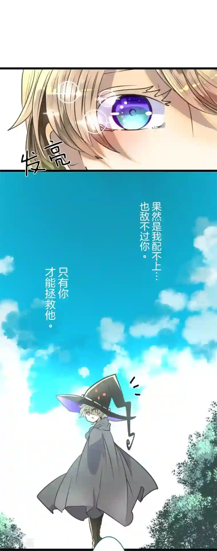 他和她的魔法契约第84话 斯特兰