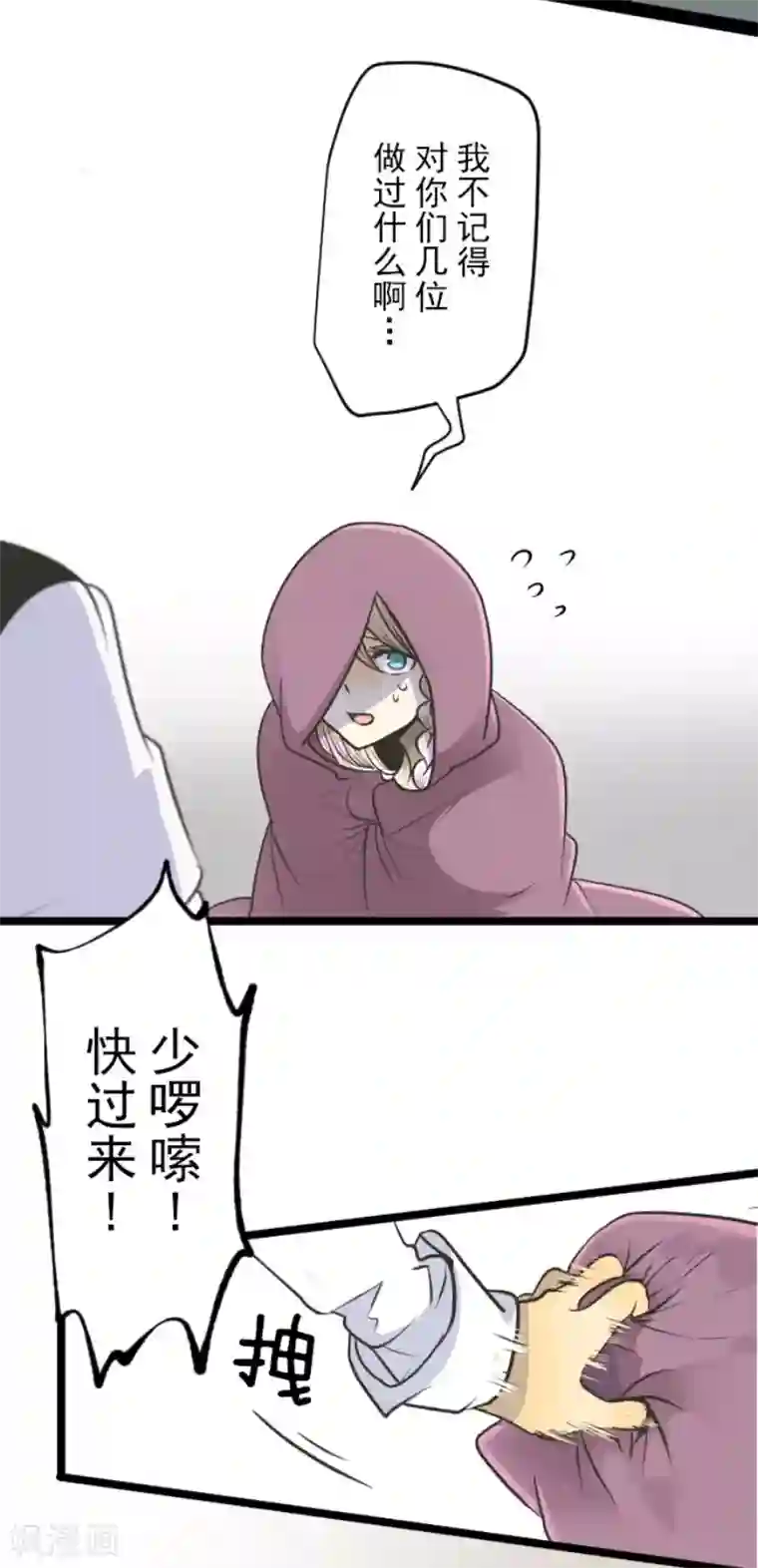 他和她的魔法契约第84话 斯特兰