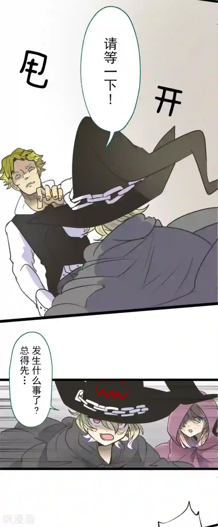 他和她的魔法契约第84话 斯特兰