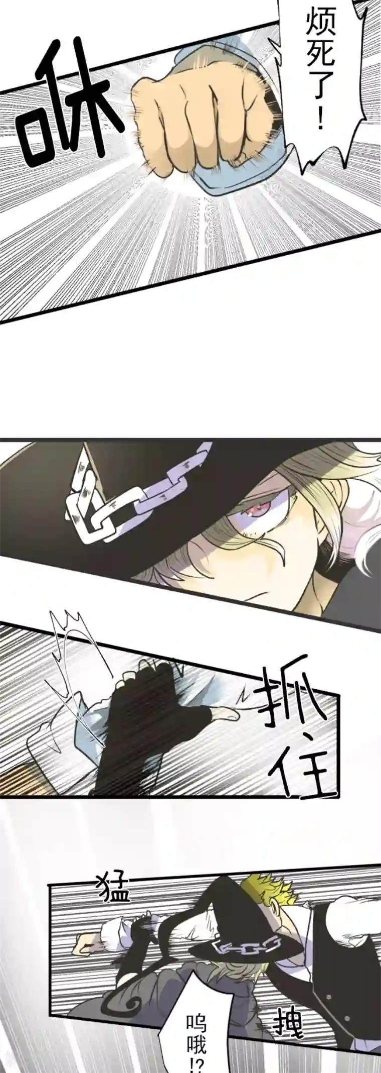 他和她的魔法契约第84话 斯特兰