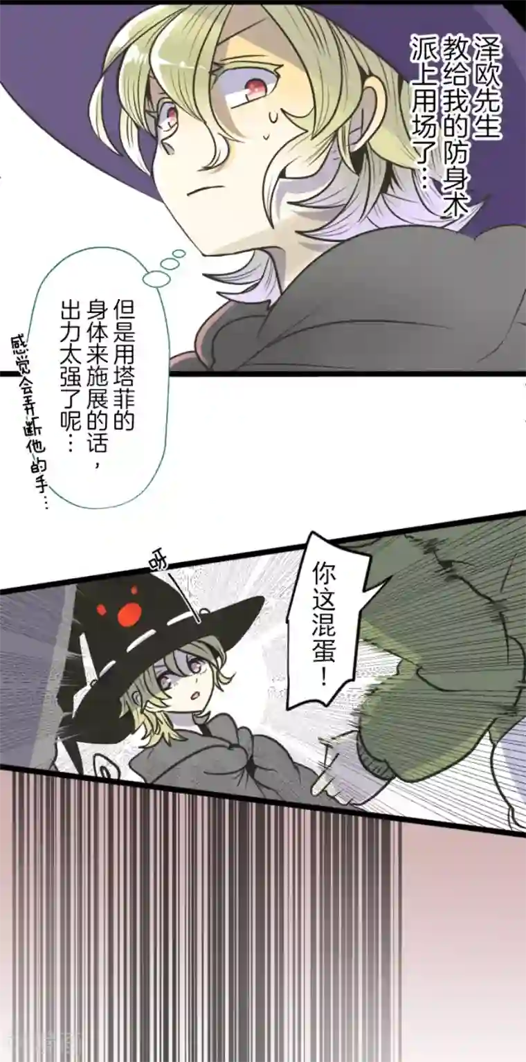 他和她的魔法契约第84话 斯特兰