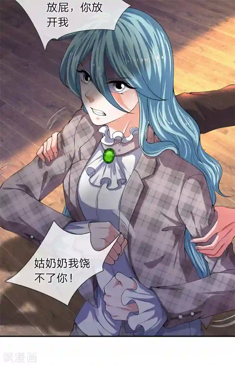 万古神王第179话 色狼