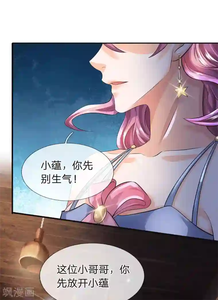 万古神王第179话 色狼