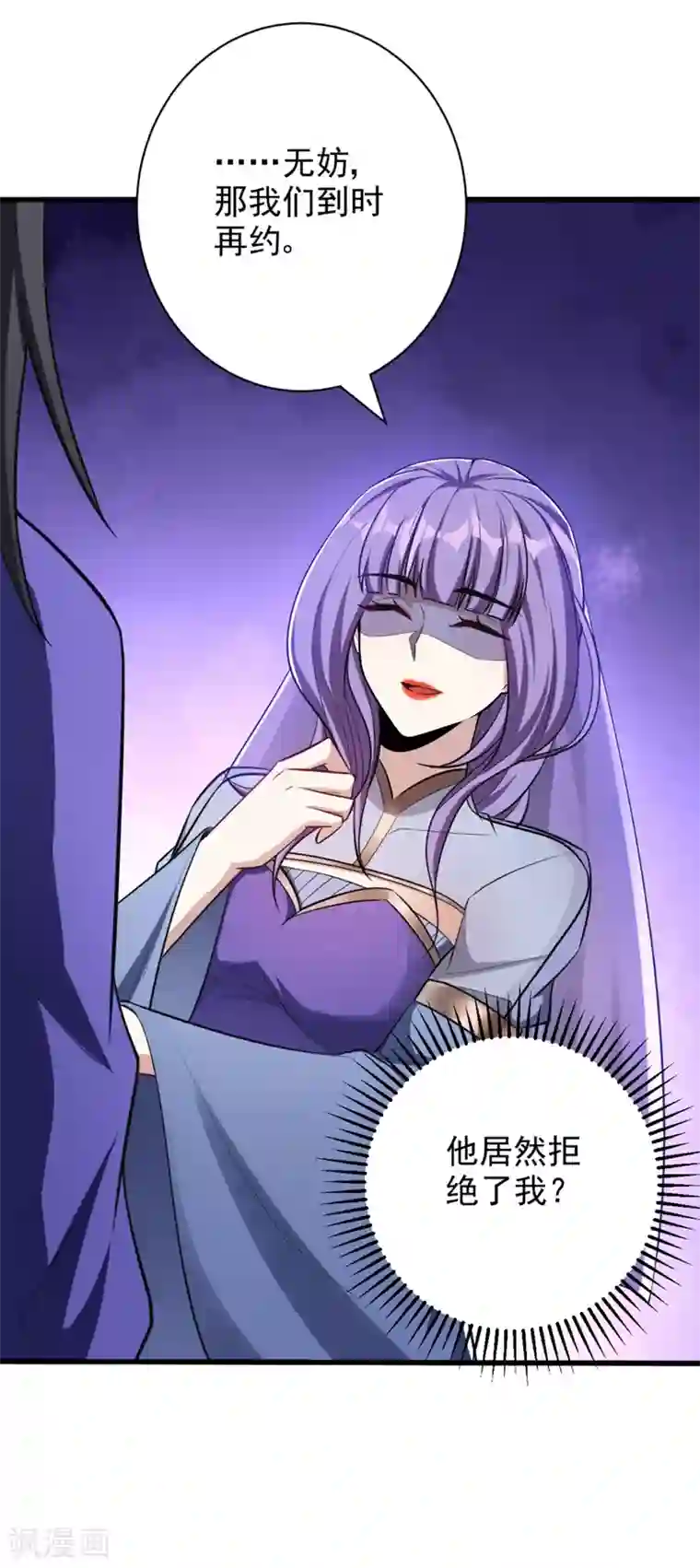 妖者为王第149话 三女争宠