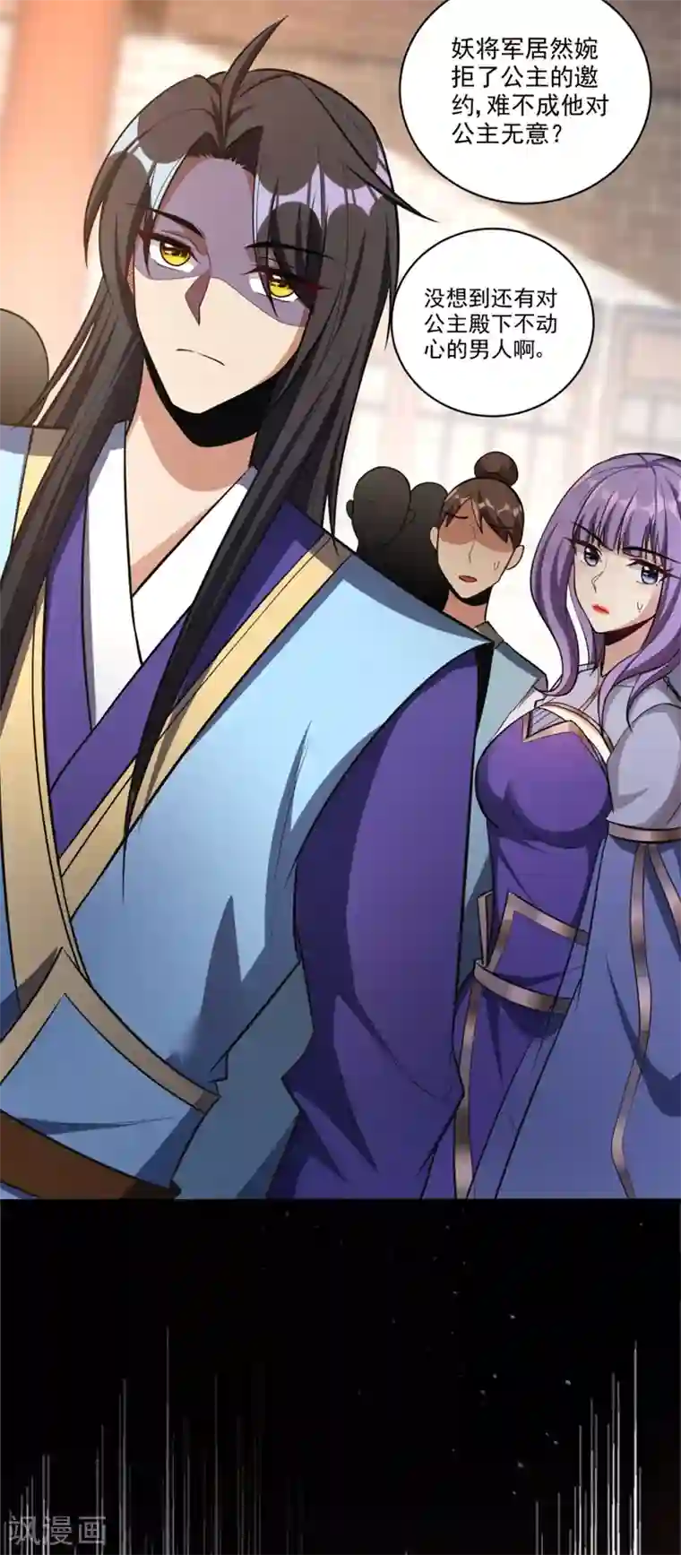 妖者为王第149话 三女争宠