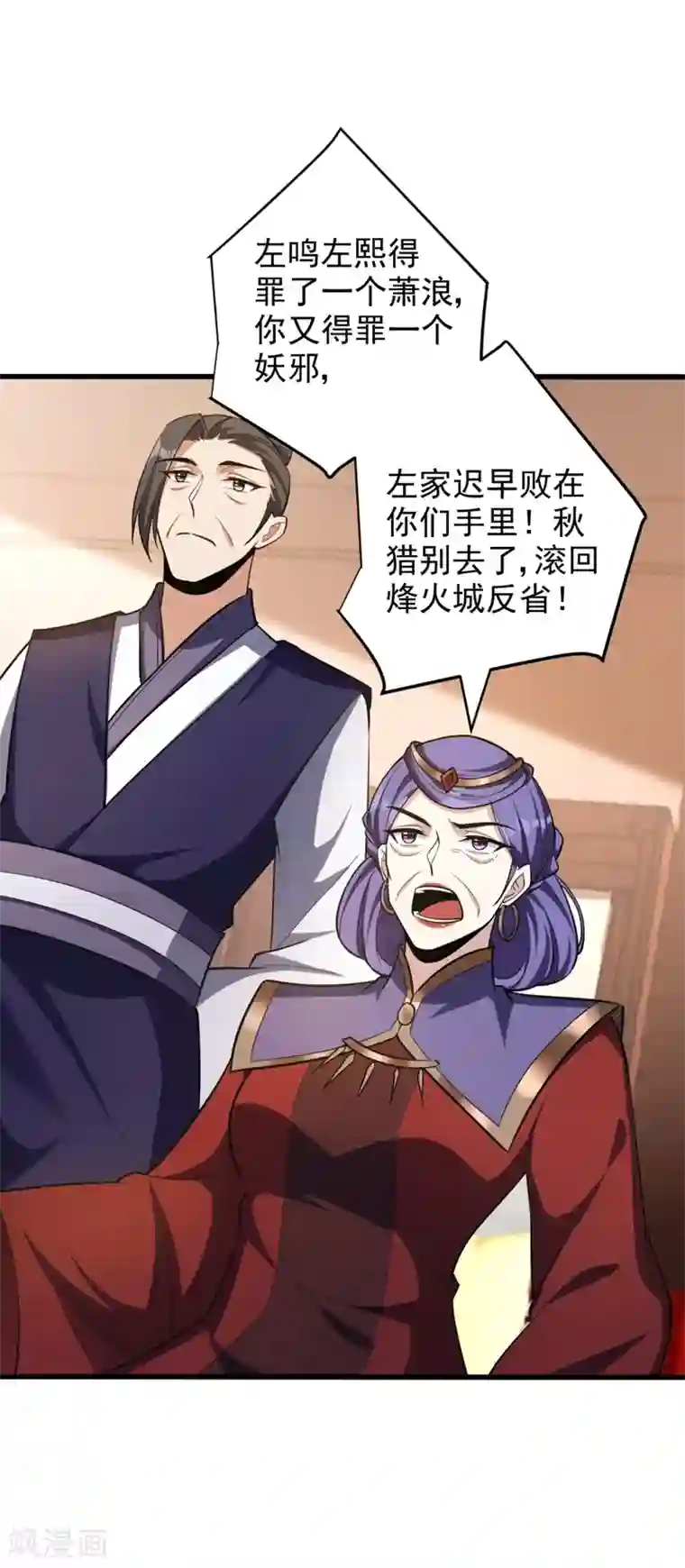 妖者为王第149话 三女争宠