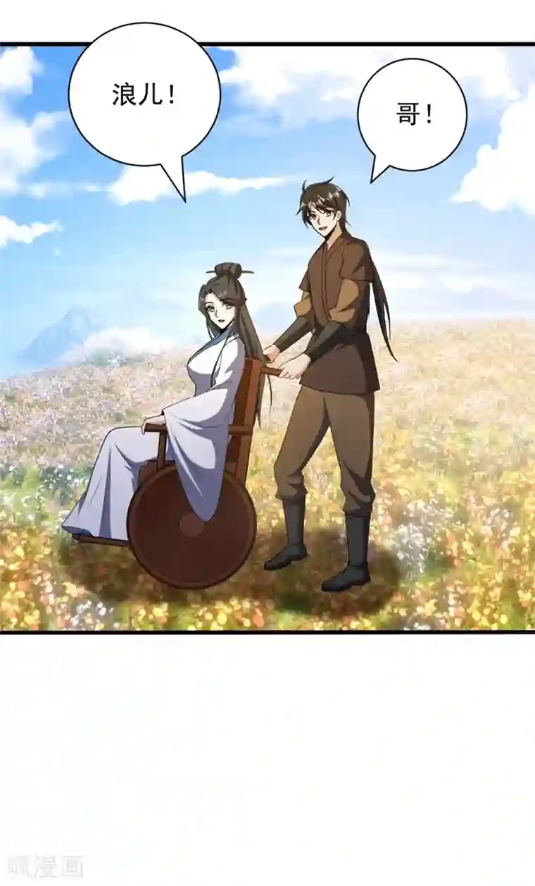 妖者为王第149话 三女争宠