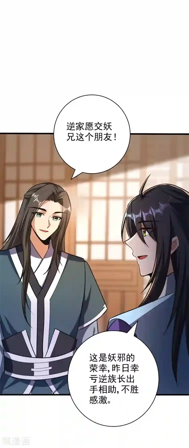 妖者为王第149话 三女争宠