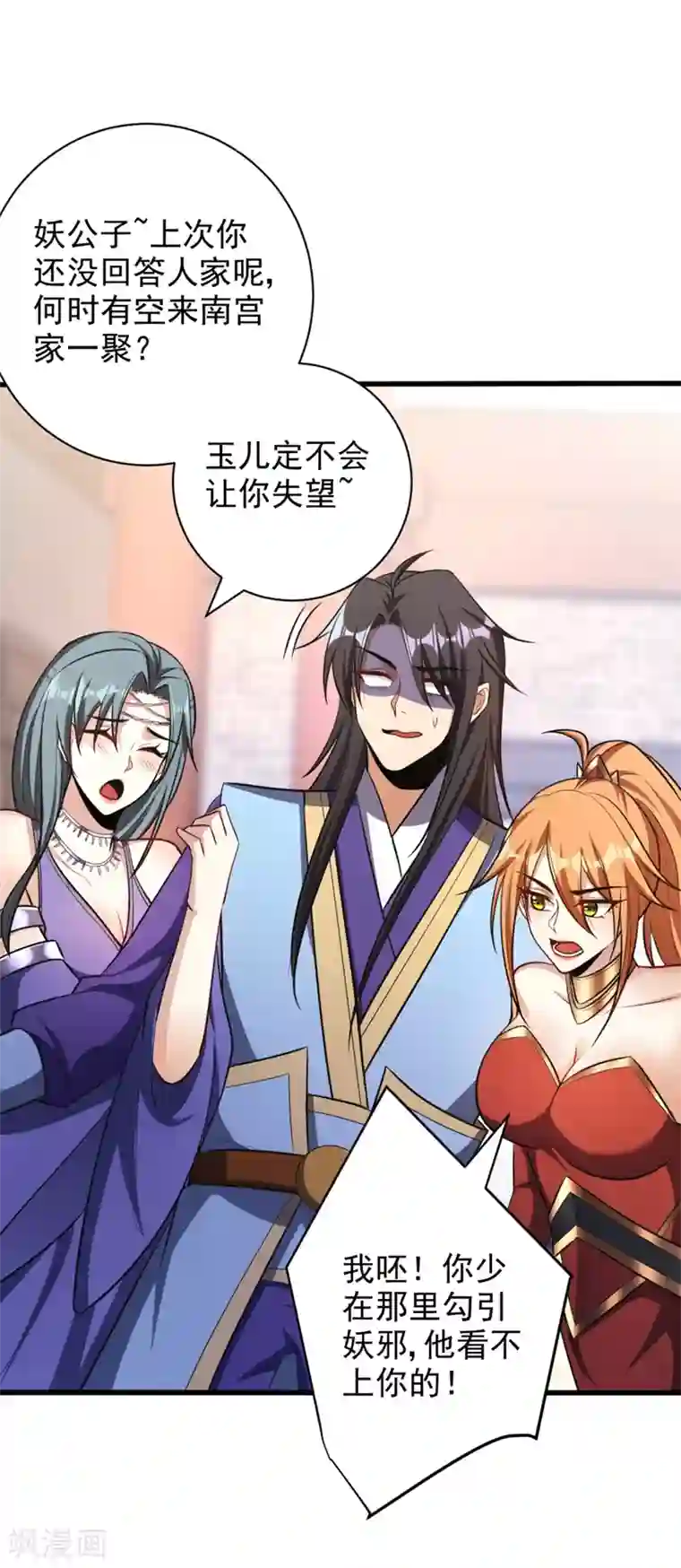 妖者为王第149话 三女争宠