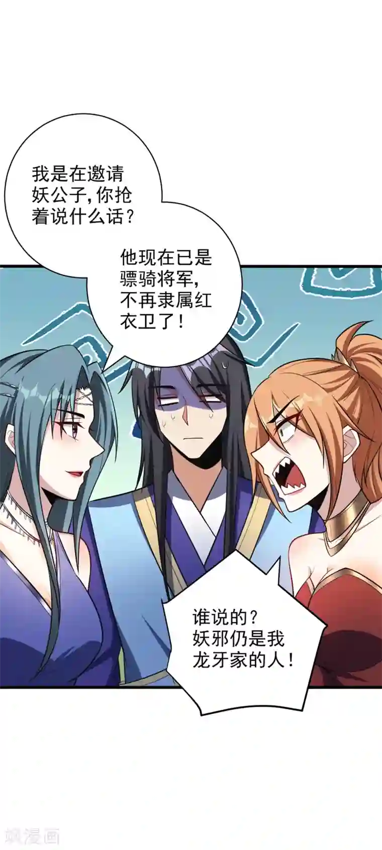 妖者为王第149话 三女争宠